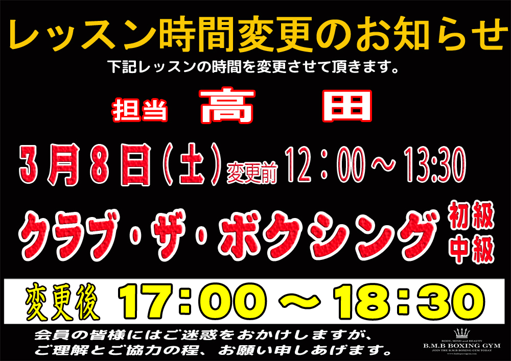 レッスンスケジュール変更のお知らせ